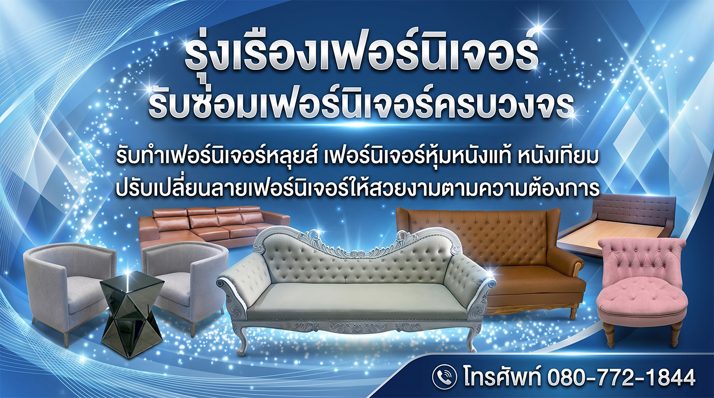 รุ่งเรืองเฟอร์นิเจอร์